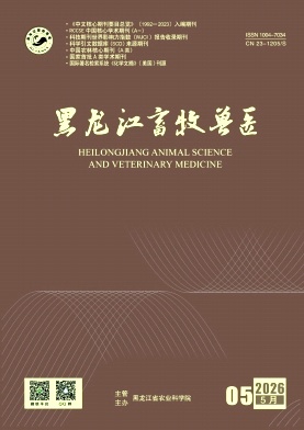 黑龙江畜牧兽医封面